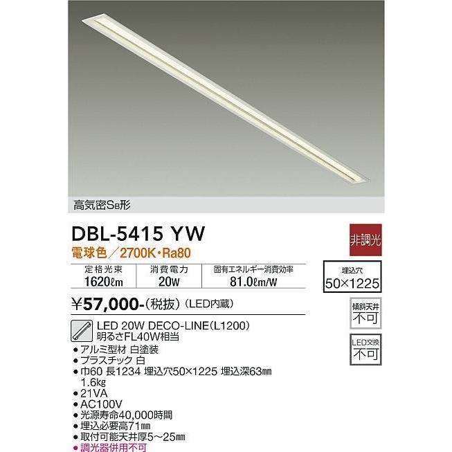 （クーポン発行） ダイコー ベースライト LED（電球色） DBL-5415YW