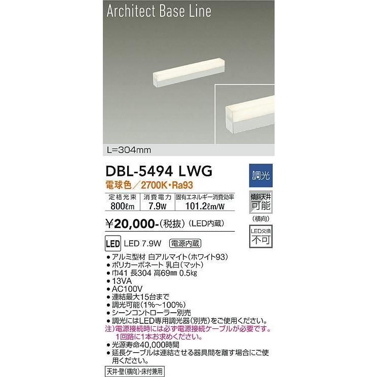 ダイコー Architect Base Line ベースライト 白 L300 LED 電球色 調光 DBL-5494LWG_1