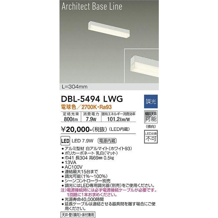 ダイコー Architect Base Line ベースライト 白 L300 LED 電球色 調光 DBL-5494LWG_2