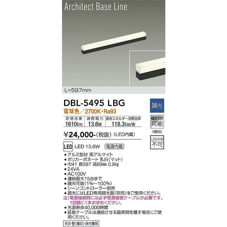 ダイコー Architect Base Line ベースライト 黒 L600 LED 電球色 調光 DBL-5495LBG_1