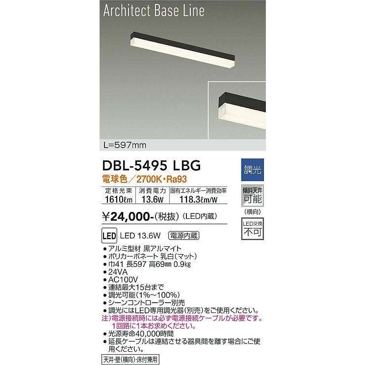 ダイコー Architect Base Line ベースライト 黒 L600 LED 電球色 調光 DBL-5495LBG_2