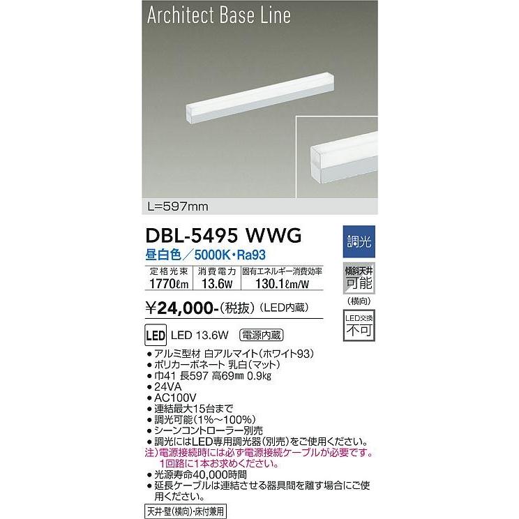 ダイコー Architect Base Line ベースライト 白 L600 LED 昼白色 調光 DBL-5495WWG_1