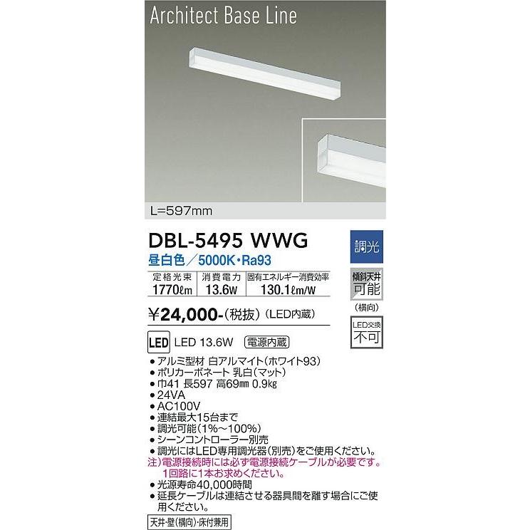 ダイコー Architect Base Line ベースライト 白 L600 LED 昼白色 調光 DBL-5495WWG_2