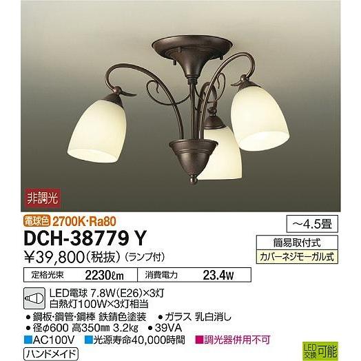 DCH-38779Y ダイコー シャンデリア LED（電球色） 〜4.5畳