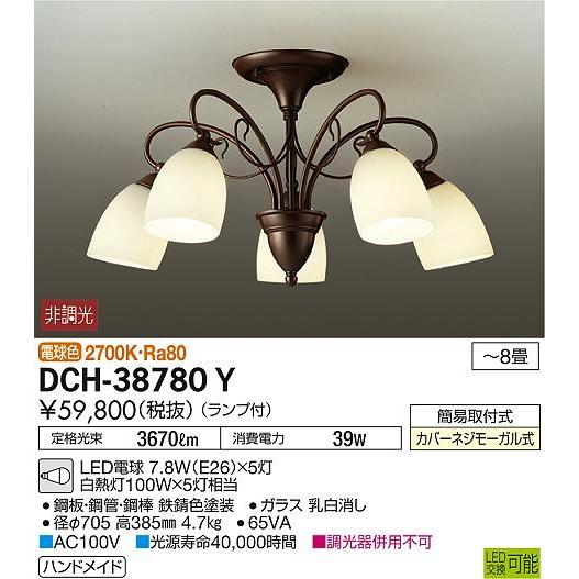 DCH-38780Y ダイコー シャンデリア LED（電球色） 〜8畳