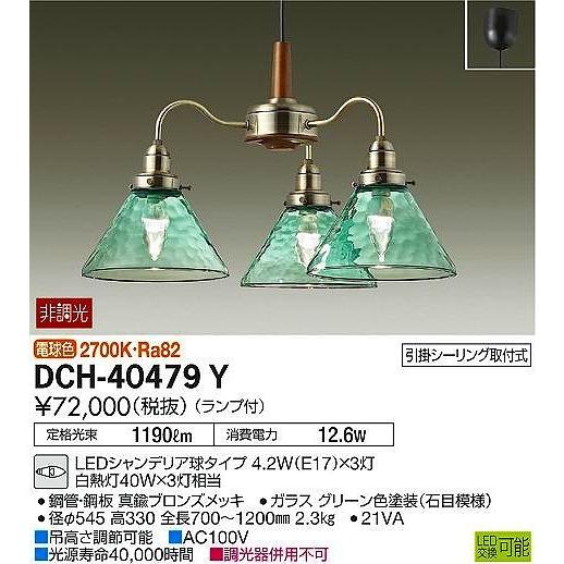 DCH-40479Y ダイコー 小型シャンデリア LED（電球色）｜yagyu-denzai