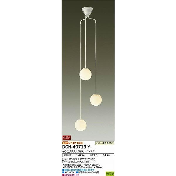 DCH-40719Y ダイコー 吹き抜け用シャンデリア LED（電球色）