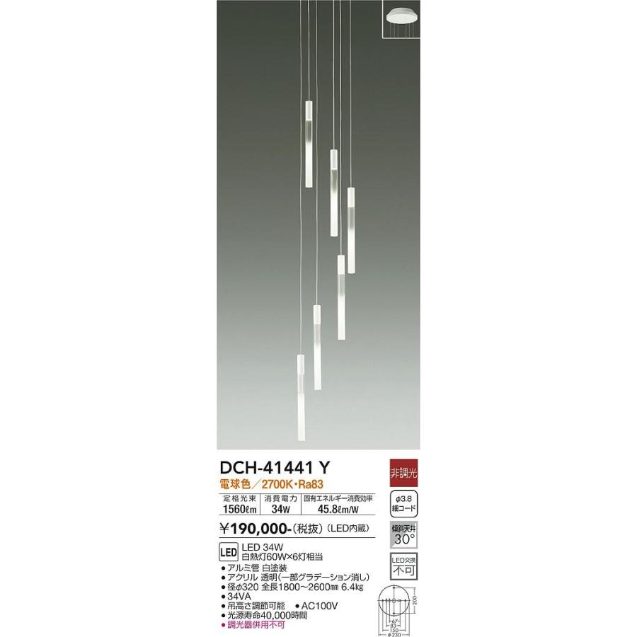 大光電機 ダイコー 吹き抜け用ペンダントライト ホワイト 6灯 LED(電球