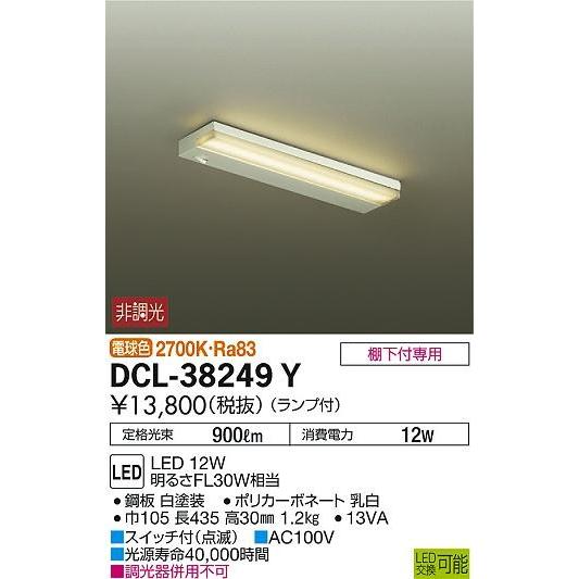 DCL-38249Y ダイコー キッチンライト LED（電球色）