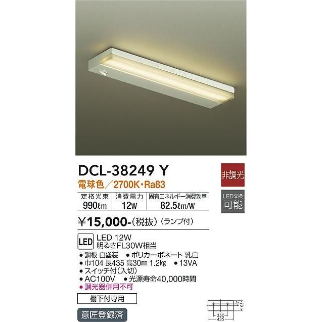 DCL-38249Y ダイコー キッチンライト LED（電球色）の画像