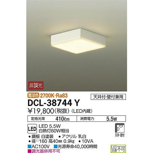 DCL-38744Y ダイコー 小型シーリングライト LED（電球色）