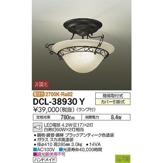 DCL-38930Y ダイコー シーリングライト LED（電球色）
