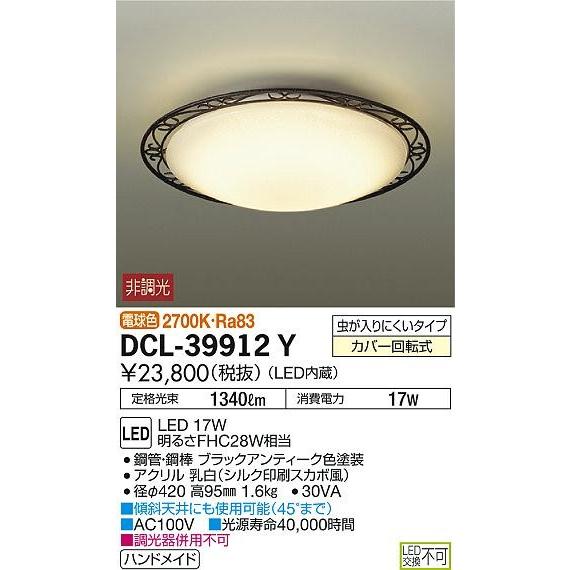 DCL-39912Y ダイコー 小型シーリングライト LED（電球色）