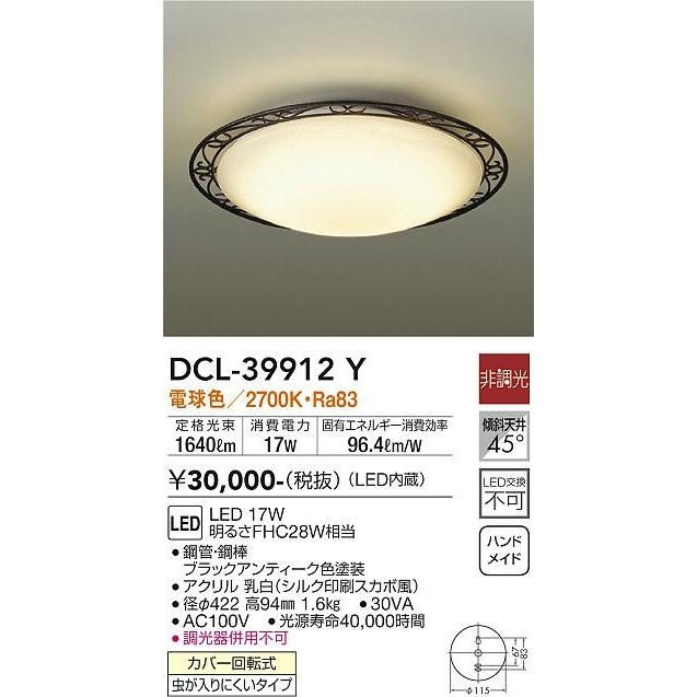 在庫限品 DCL-39912Y ダイコー 小型シーリングライト LED（電球色）