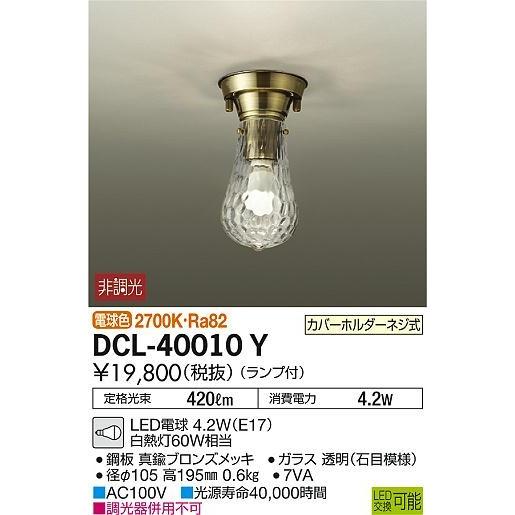 DCL-40010Y ダイコー シーリングライト LED（電球色）
