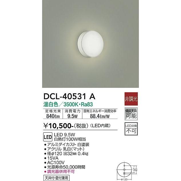 DCL-40531A ダイコー 小型シーリングライト LED（温白色）｜yagyu-denzai｜03