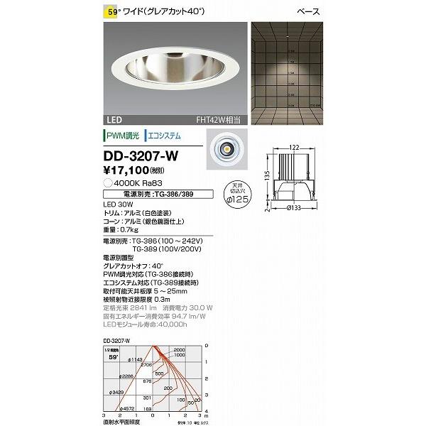 DD-3207-W 山田照明 ダウンライト φ125 白色 LED 白色 調光 広角 電源・調光器別売