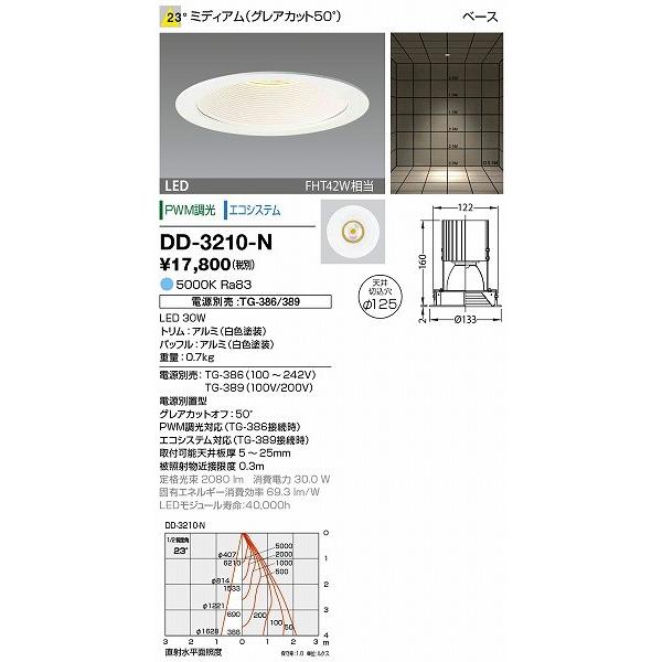 山田照明 - DD-3210-N 落ちこむともし火 φ125 白いこと LED 昼白いこと 調光 中角 ワット数・調光器別売 照明、電球-シーリングライト、天井照明