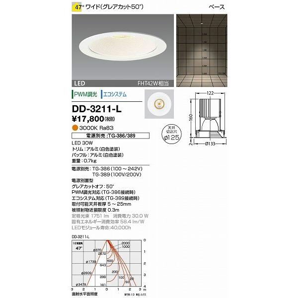 山田照明 - DD-3211-L 落ちこむともし火 φ125 白いこと LED 白熱電球色 調光 広角 ワット数・調光器別売 ダウンライト-家具、インテリア-照明、電球