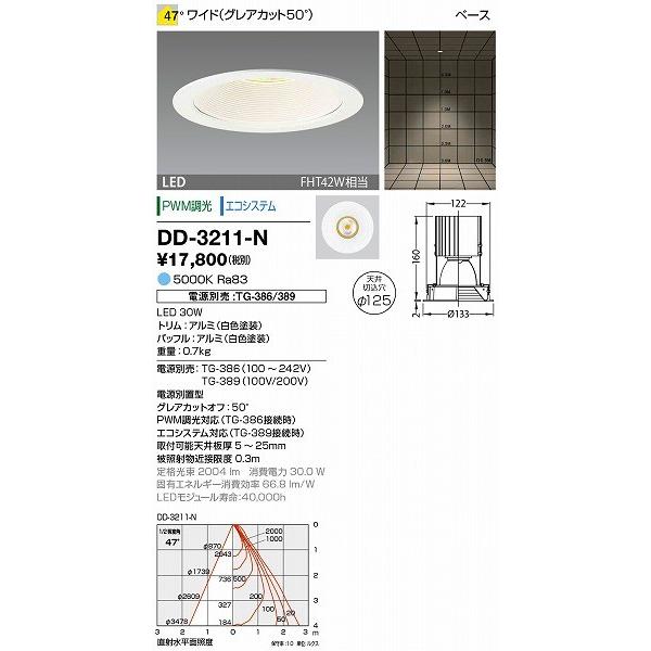 山田照明 - DD-3211-N 落ち込むともし火 φ125 白いこと LED 昼白いこと 調光 広角 ワット数・調光器別売