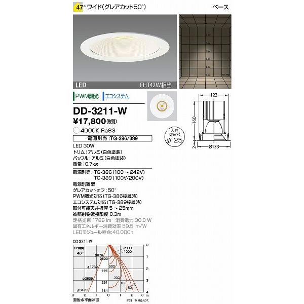 山田照明 - DD-3211-W 落ち込むともし火 φ125 白いこと LED 白いこと 調光 広角 ワット数・調光器別売