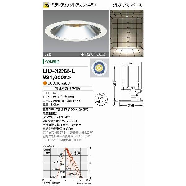 限定数特別価格 DD-3232-L 山田照明 ダウンライト (電源別売) 白色 LED