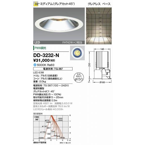 DD-3232-N 山田照明 ダウンライト (電源別売) 白色 LED