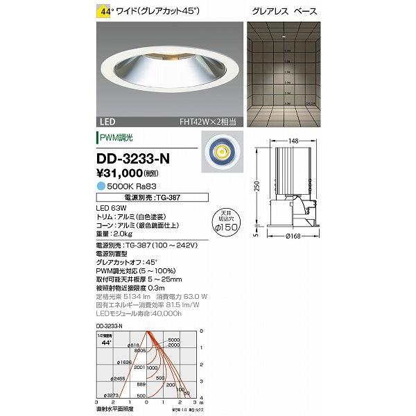 DD-3233-N 山田照明 ダウンライト (電源別売) 白色 LED
