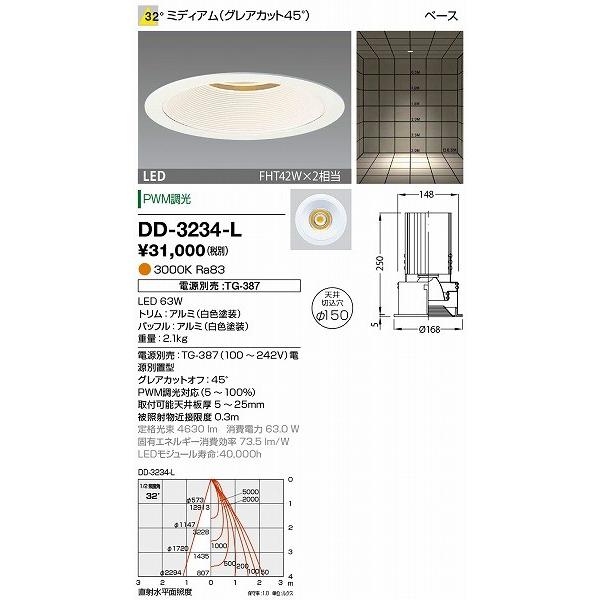 DD-3234-L 山田照明 ダウンライト (電源別売) 白色 LED