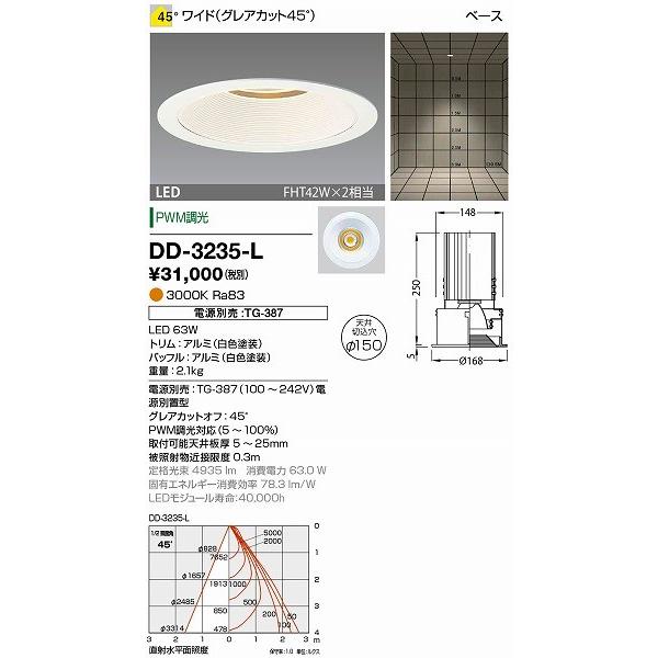 日本お値下 DD-3235-L 山田照明 ダウンライト (電源別売) 白色 LED