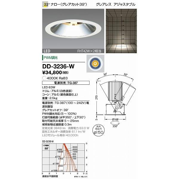山田照明 - DD-3236-W ユニバーサルダウンライト φ150 LED 白いこと 調光 狭角 ワット数・調光器別売 家具、インテリア-ダウンライト