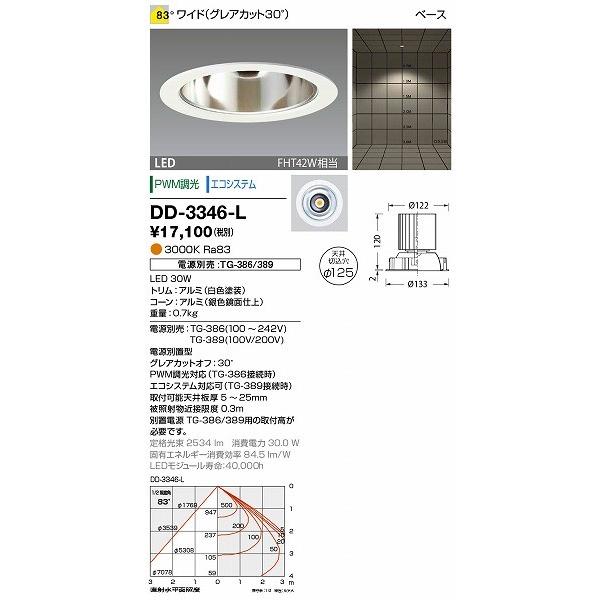DD-3346-L 山田照明 ダウンライト φ125 白色 LED 電球色 調光 広角 電源・調光器別売