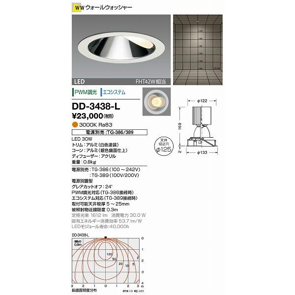 DD-3438-L 山田照明 ダウンライト (電源別売) 白色 LED