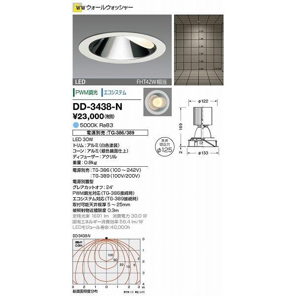 DD-3438-N 山田照明 ダウンライト (電源別売) 白色 LED