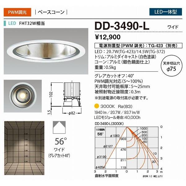 山田照明 ダウンライト 白色 LED 電球色 調光 56度 DD-3490-L_1