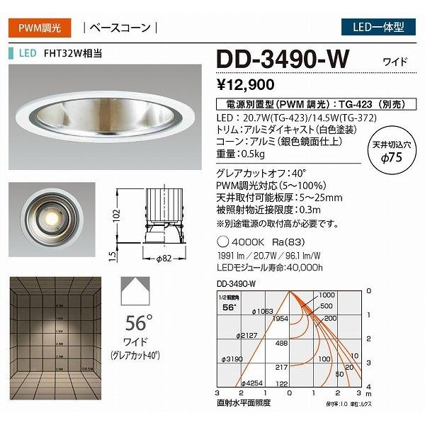 山田照明 ダウンライト 白色 LED 電球色 調光 56度 DD-3490-W_1