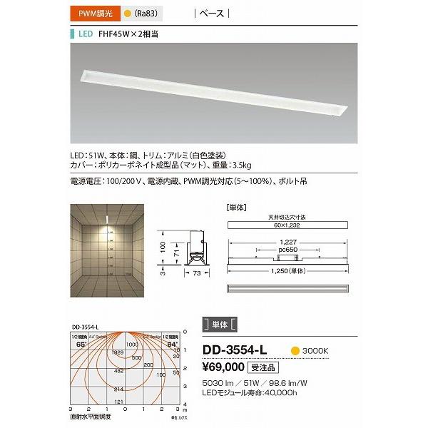 DD-3554-L 山田照明 ベースライト 白色 単体 LED 電球色 調光_1