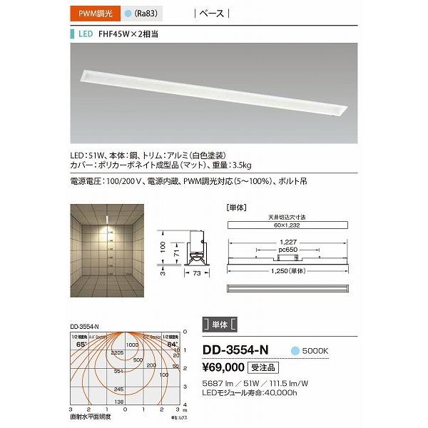 DD-3554-N 山田照明 ベースライト 白色 単体 LED 昼白色 調光_1