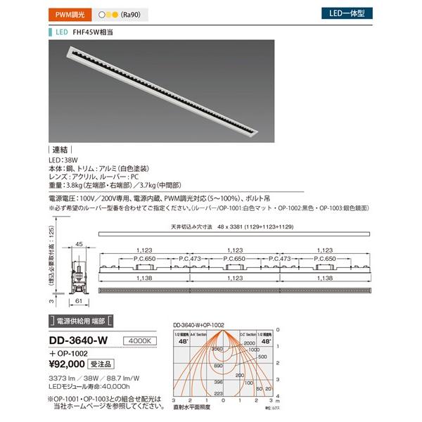 山田照明 ベースライト 白色 白色 DD-3640-Wの画像
