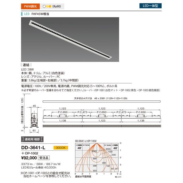 山田照明 ベースライト 白色 電球色 DD-3641-Lの画像