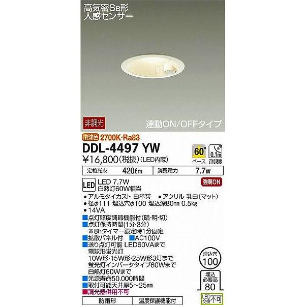 DDL-4497YW ダイコー ダウンライト LED（電球色） センサー付｜yagyu-denzai