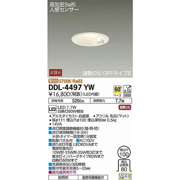 DDL-4497YW ダイコー ダウンライト LED（電球色） センサー付｜yagyu-denzai｜02