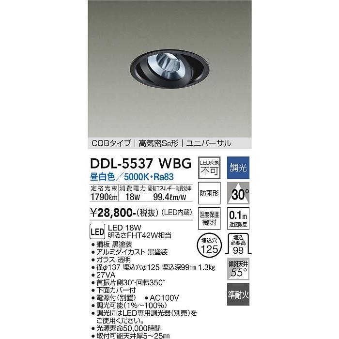 ダイコー ユニバーサルダウンライト(軒下用兼用) 黒 LED（昼白色） DDL-5537WBGの画像