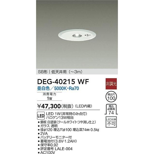 ダイコー 非常灯 埋込形 ホワイト 低天井用(〜3m) LED(昼白色) DEG-40215WFの画像