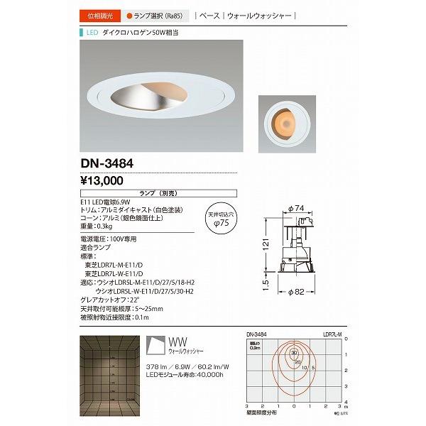 山田照明 - DN-3484 落ちこむともし火 白いこと LED 照明、電球-ダウンライト-家具、インテリア