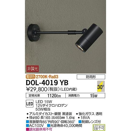 DOL-4019YB ダイコー 屋外用スポットライト LED（電球色）