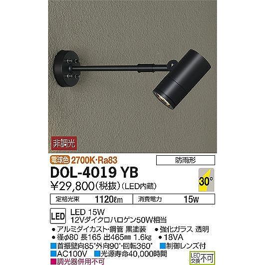 激安特価特売 DOL-4019YB ダイコー 屋外用スポットライト LED（電球色）