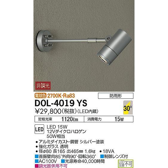 超格安価格 DOL-4019YS ダイコー 屋外用スポットライト LED（電球色）