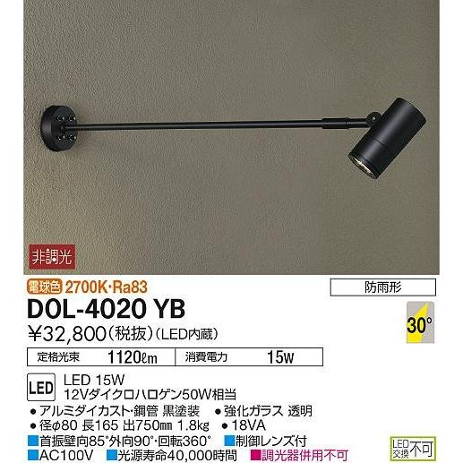 DOL-4020YB ダイコー 屋外用スポットライト LED（電球色）