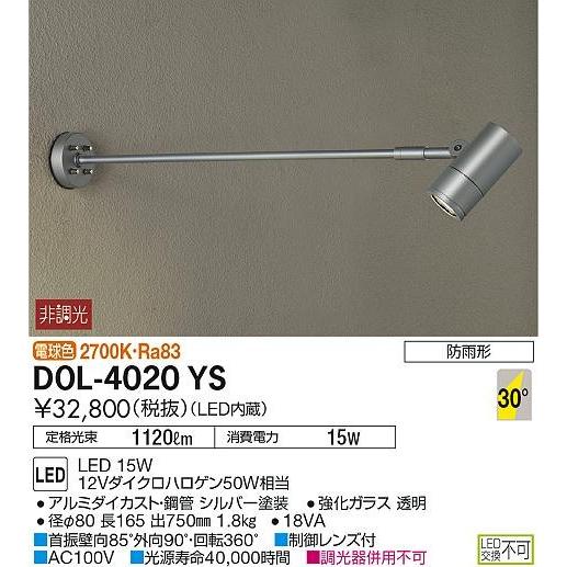 DOL-4020YS ダイコー 屋外用スポットライト LED（電球色）